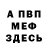 МЕТАДОН белоснежный Micah Wood
