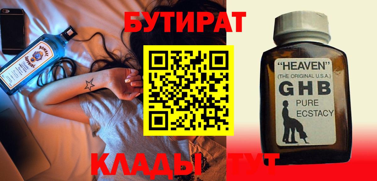 Бутират бутандиол  Вход с VPN  Бутират  Снежинск 