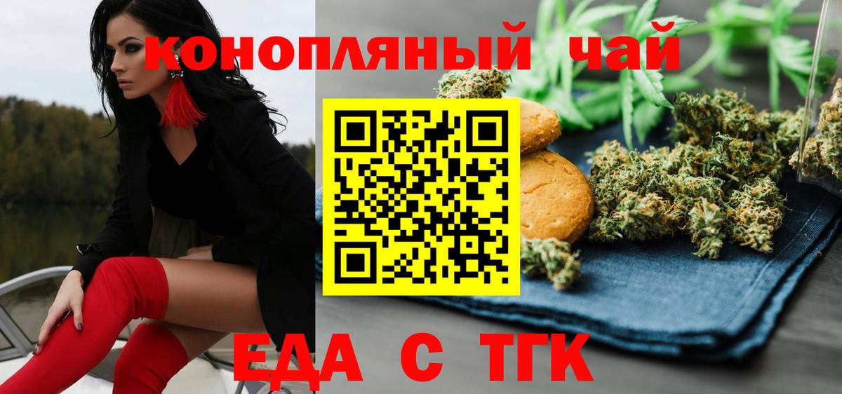 Печенье с ТГК марихуана  Вход с VPN  Снежинск 