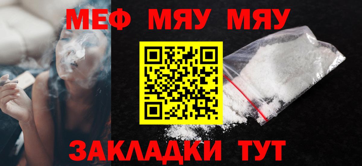 МЕФ  Вход с VPN  Меф мука  Снежинск  МЯУ-МЯУ  МЕФ мука 