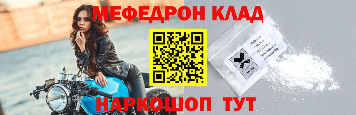 Меф мяу мяу мука Снежинск